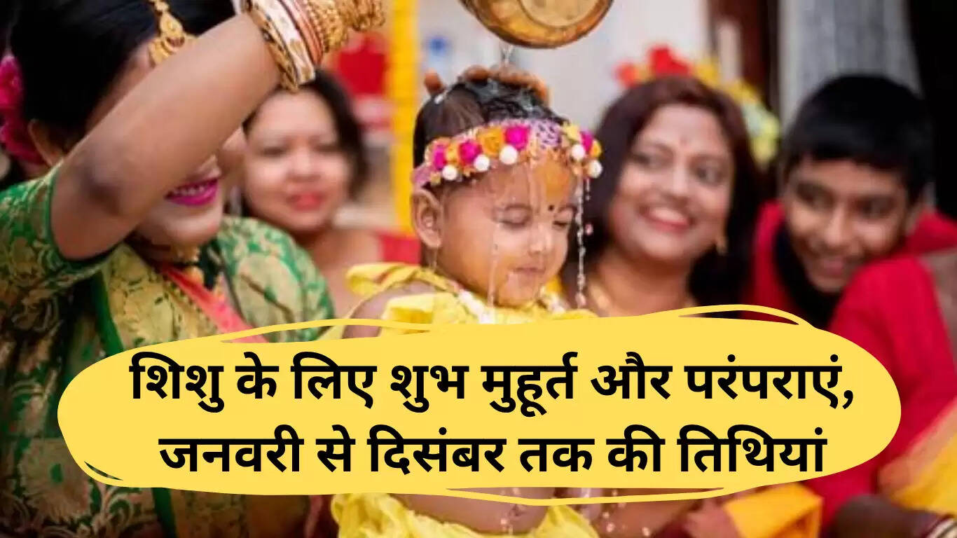 2025 में अन्नप्राशन संस्कार: शुभ मुहूर्त और अनुष्ठान
