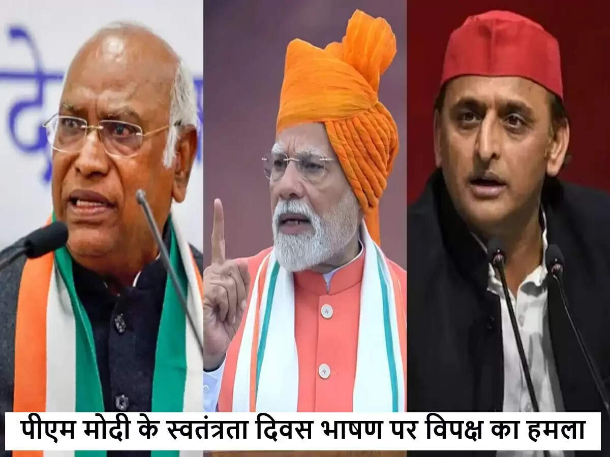 प्रधानमंत्री मोदी का स्वतंत्रता दिवस भाषण: विपक्ष की आलोचना