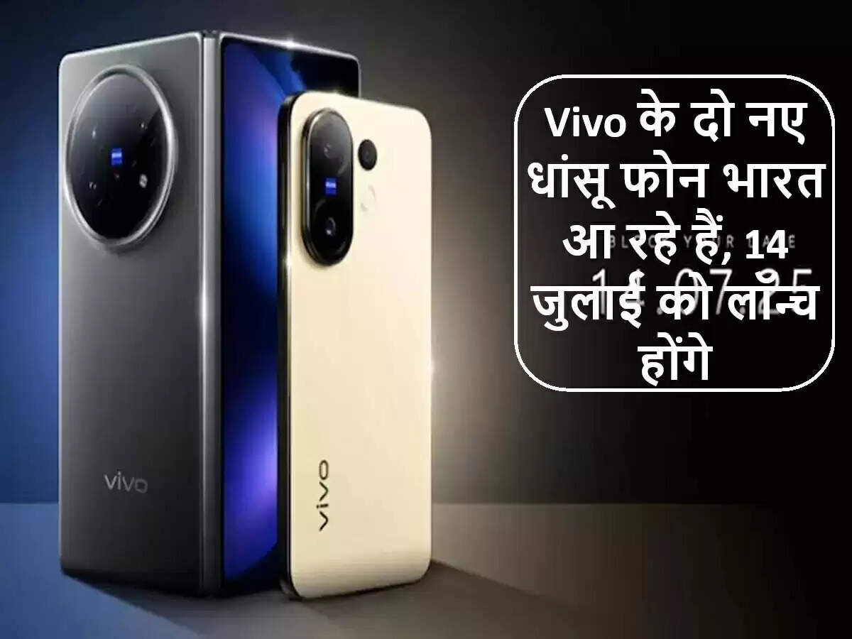 वीवो के नए स्मार्टफोन्स Vivo X Fold 5 और Vivo X200 FE का भारतीय बाजार में आगमन