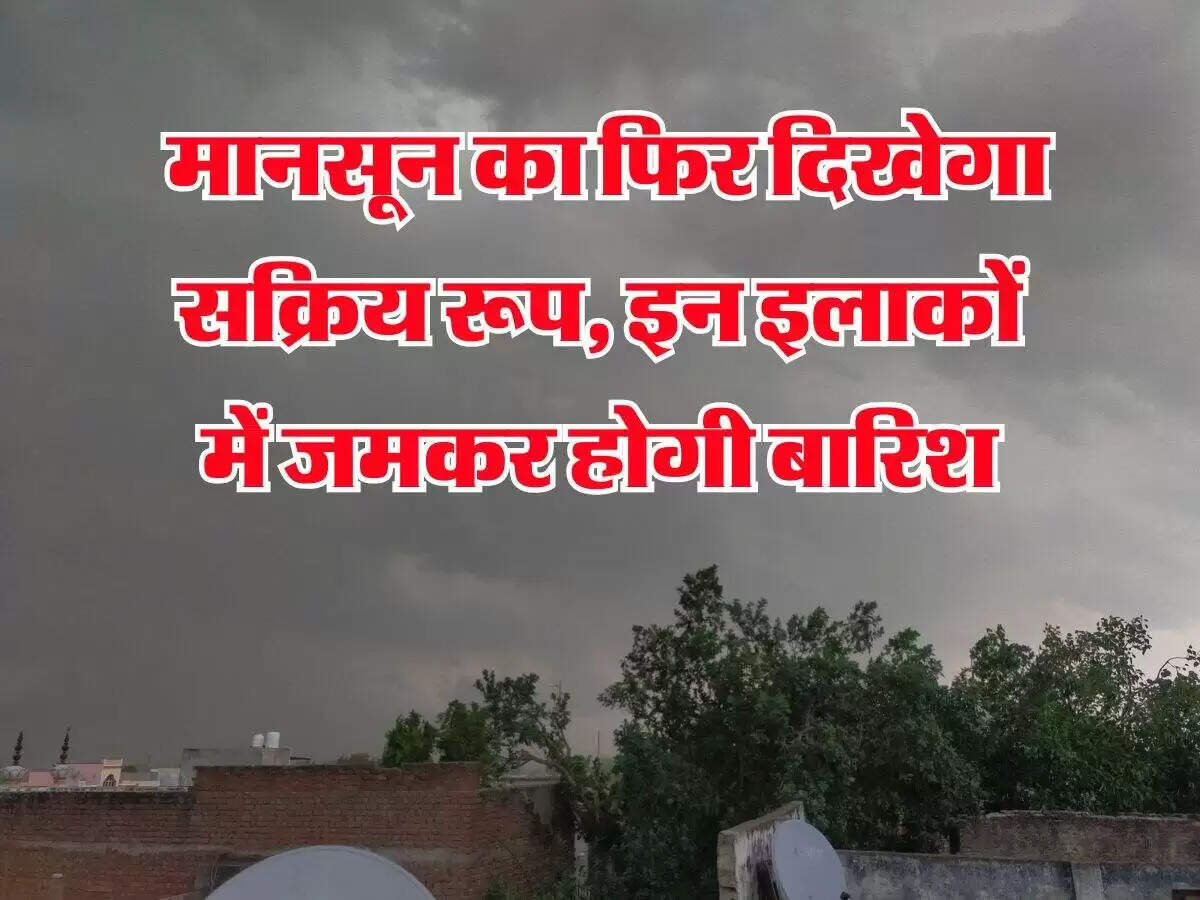 हरियाणा में मानसून की वापसी, बारिश की संभावना बढ़ी