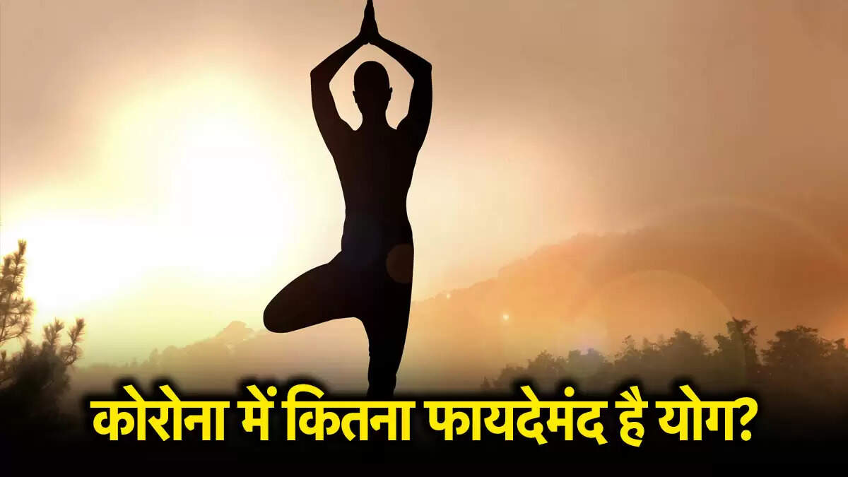 International Yoga Day 2025: कोरोना के दौरान योग के लाभ और सही समय
