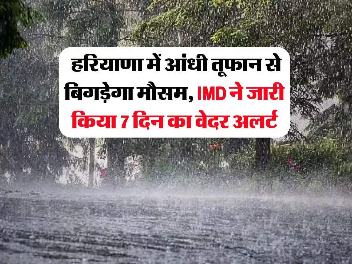 हरियाणा में मौसम का हाल: बारिश और तापमान में बदलाव की संभावना