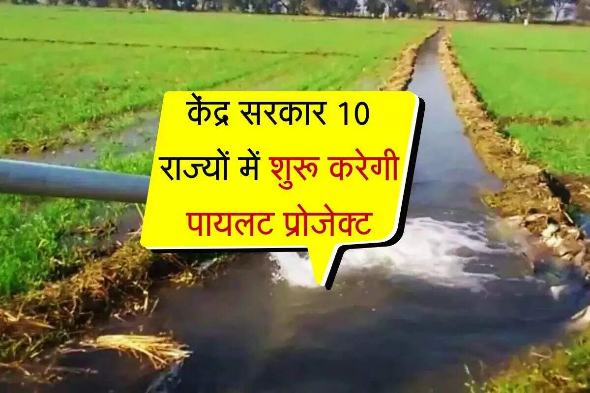 केंद्र सरकार की नई योजना: हर घर और खेत को पानी पहुंचाने की पहल