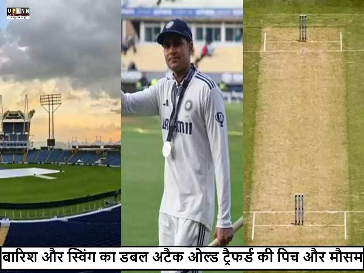 भारत और इंग्लैंड के बीच चौथा टेस्ट: ओल्ड ट्रैफर्ड की चुनौतियाँ