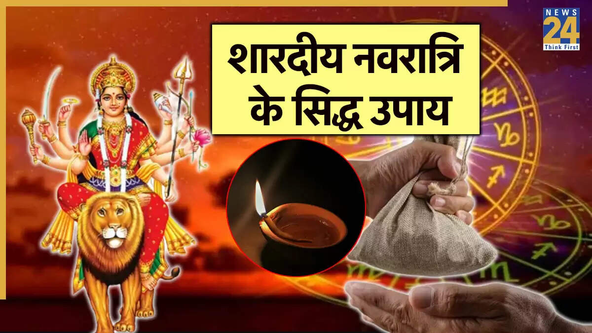 शारदीय नवरात्रि 2025: राशि अनुसार विशेष उपायों से प्राप्त करें मां दुर्गा का आशीर्वाद