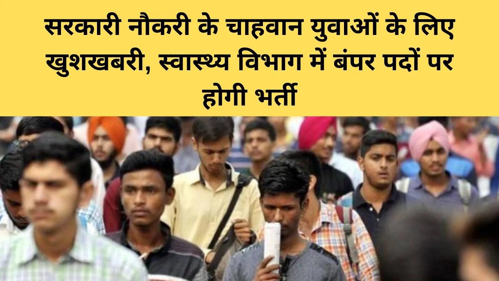 हरियाणा में स्वास्थ्य विभाग में रिक्तियों की भर्ती प्रक्रिया शुरू