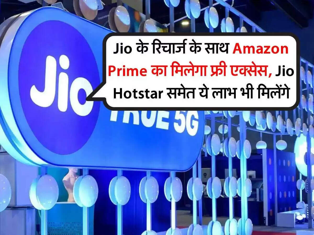 जियो का नया रिचार्ज ऑफर: अमेज़न प्राइम और 50GB क्लाउड स्टोरेज के साथ