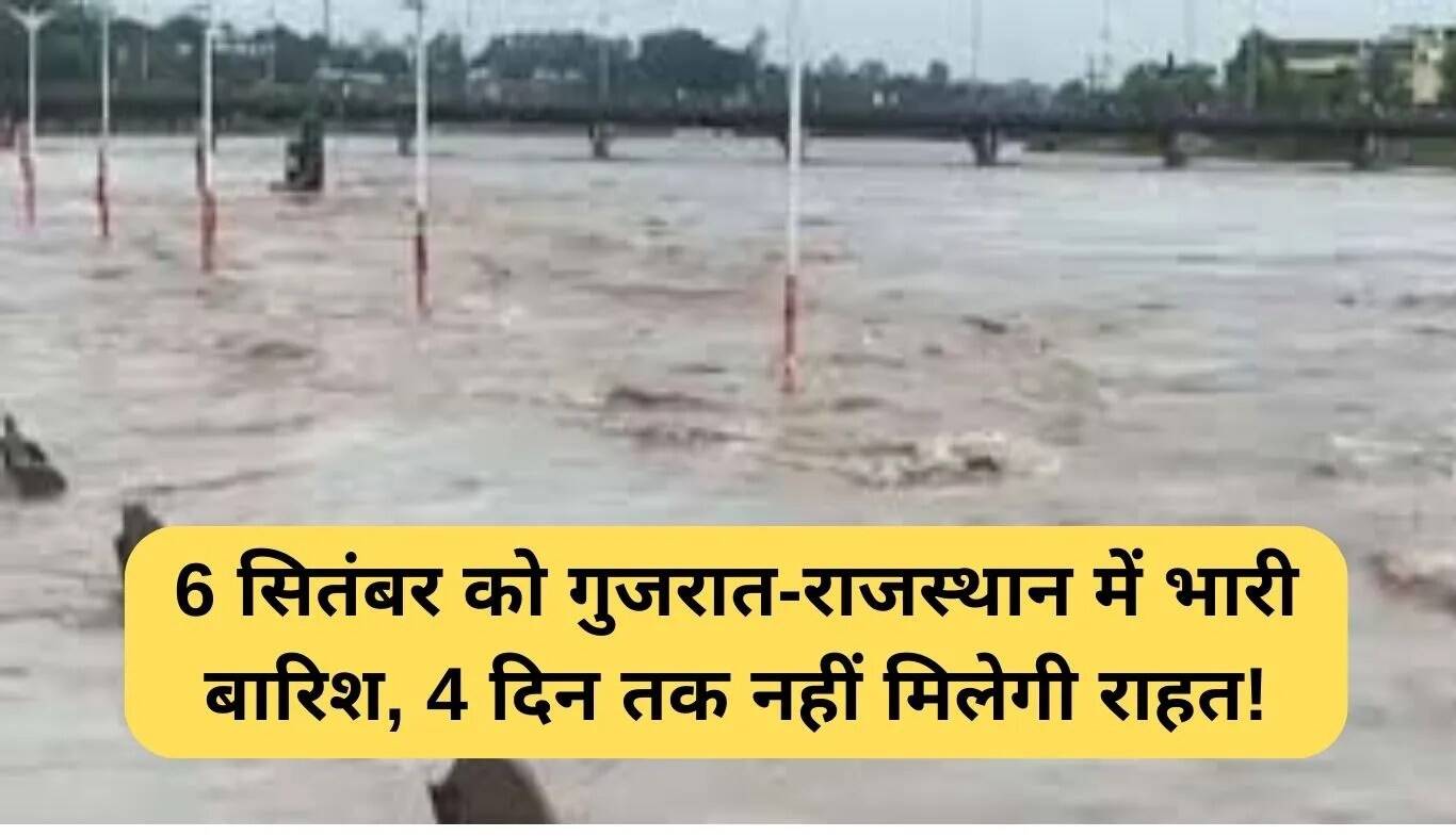 गुजरात और राजस्थान में बारिश का अलर्ट, अन्य राज्यों में भी मौसम में बदलाव