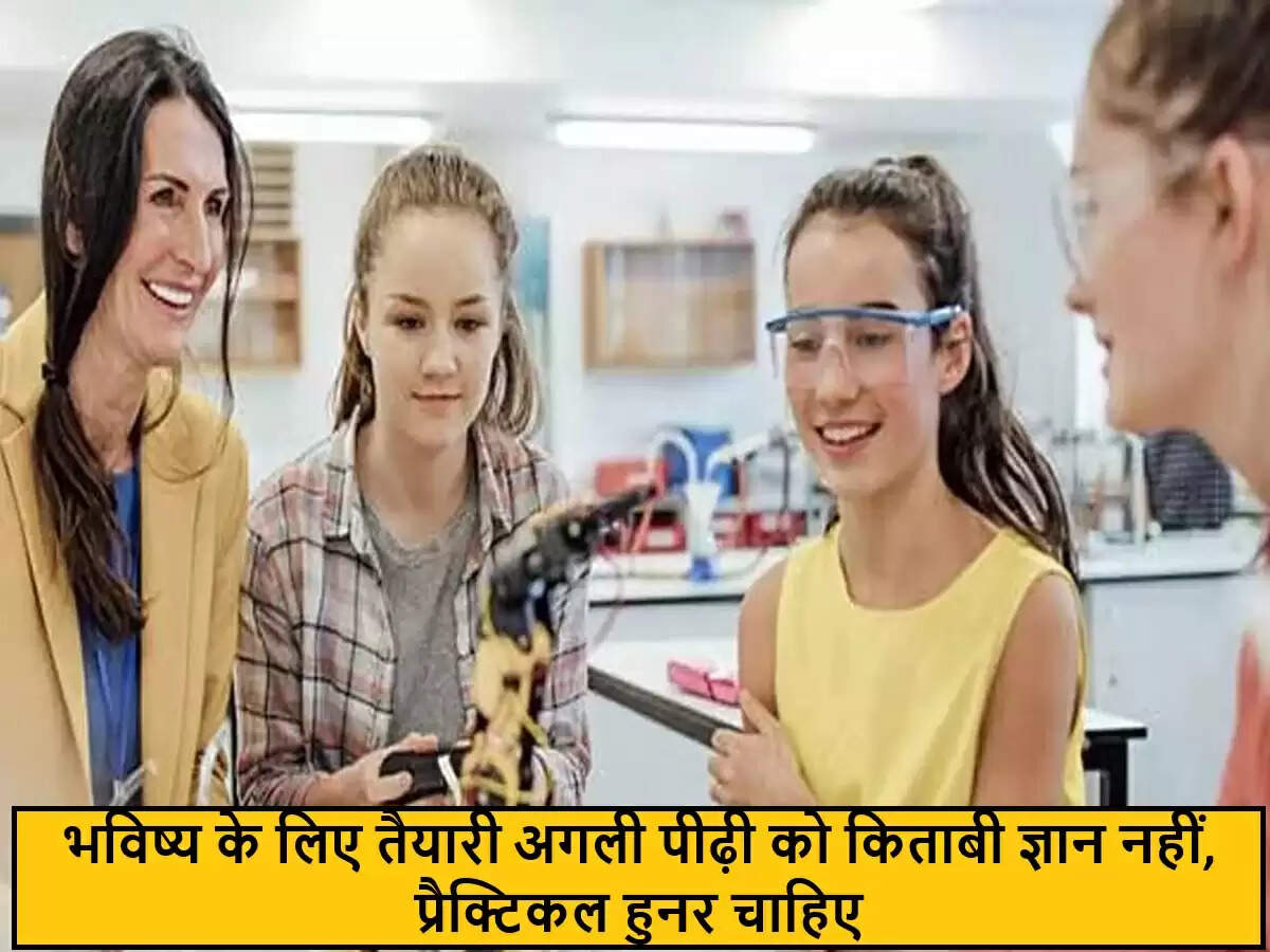 भविष्य की शिक्षा: क्या हमारी प्रणाली अगली पीढ़ी को तैयार कर रही है?