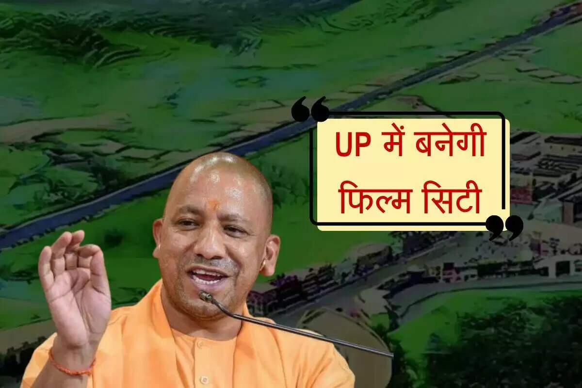 उत्तर प्रदेश में अंतरराष्ट्रीय फिल्म सिटी का शिलान्यास, रोजगार के नए अवसर