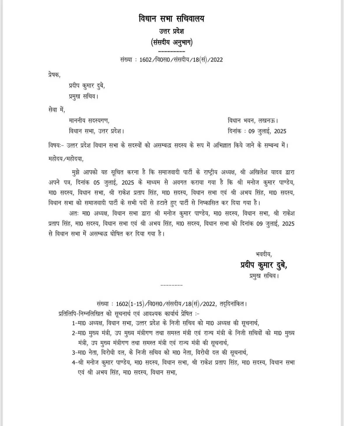 समाजवादी पार्टी से निष्कासित विधायकों को असंबद्ध घोषित किया गया