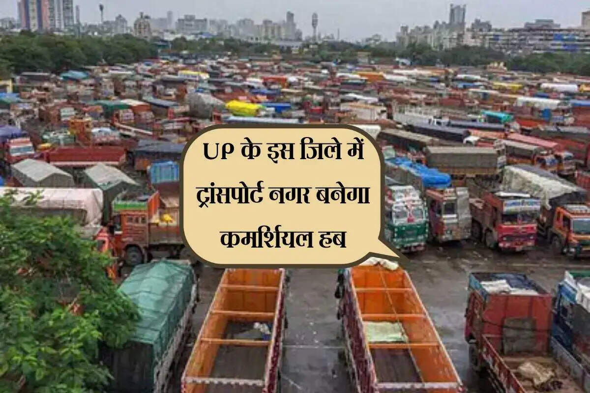 अलीगढ़ में ट्रांसपोर्ट नगर का विकास: 1600 भूखंडों की नीलामी