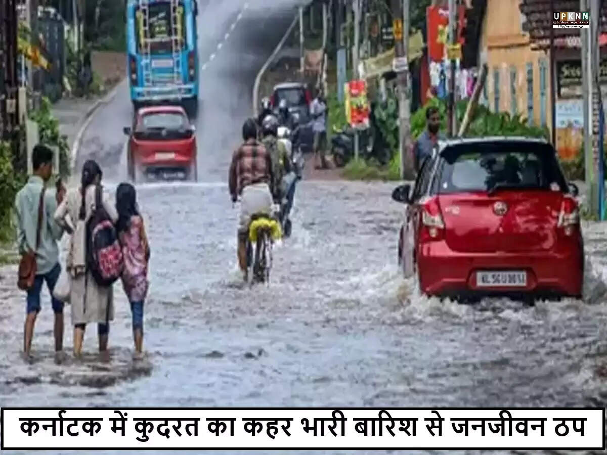 कर्नाटक में लगातार बारिश से जनजीवन प्रभावित, IMD ने जारी किया ऑरेंज अलर्ट