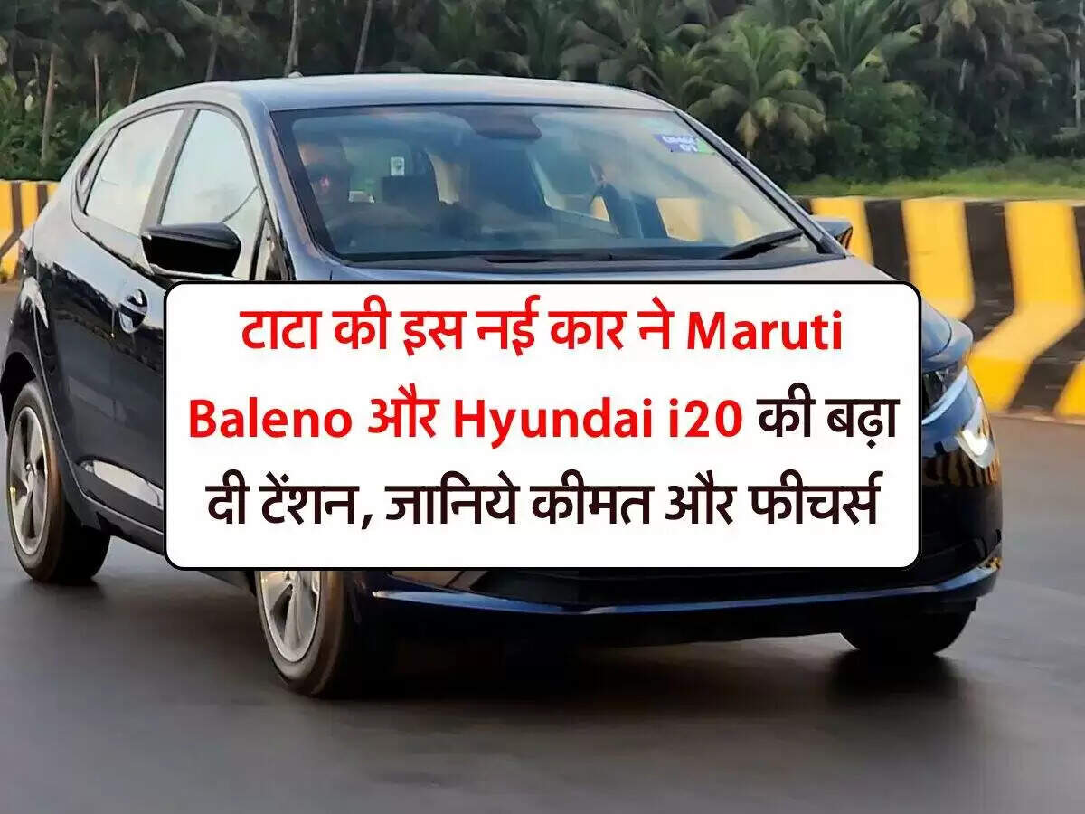 टाटा अल्ट्रोज का नया फेसलिफ्ट मॉडल: प्रीमियम हैचबैक में बदलाव