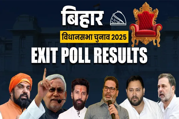 बिहार विधानसभा चुनाव: एग्जिट पोल में एनडीए की जीत का अनुमान