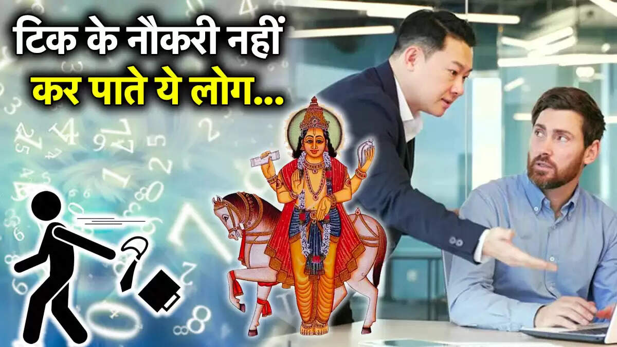 जन्म तिथि के अनुसार करियर चुनें: नौकरी में असफलता के कारण