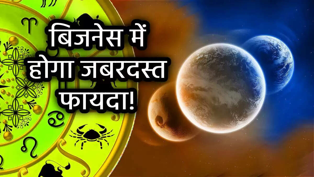 मिथुन राशि में त्रिग्रही योग: 15 जून 2025 से 7 राशियों के लिए शुभ संकेत