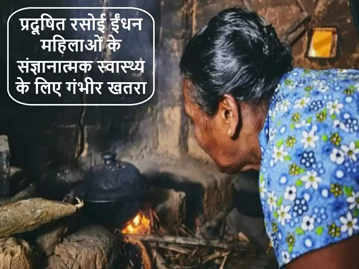 ग्रामीण भारत में महिलाओं के लिए प्रदूषित ईंधन का खतरा: अध्ययन