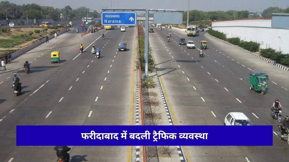 फरीदाबाद में नया बाईपास: ट्रैफिक जाम से मिलेगी राहत