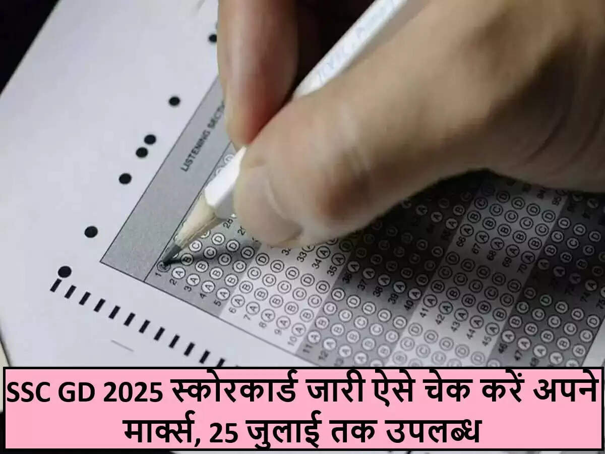 SSC GD 2025 परीक्षा का स्कोरकार्ड जारी, ऐसे करें चेक