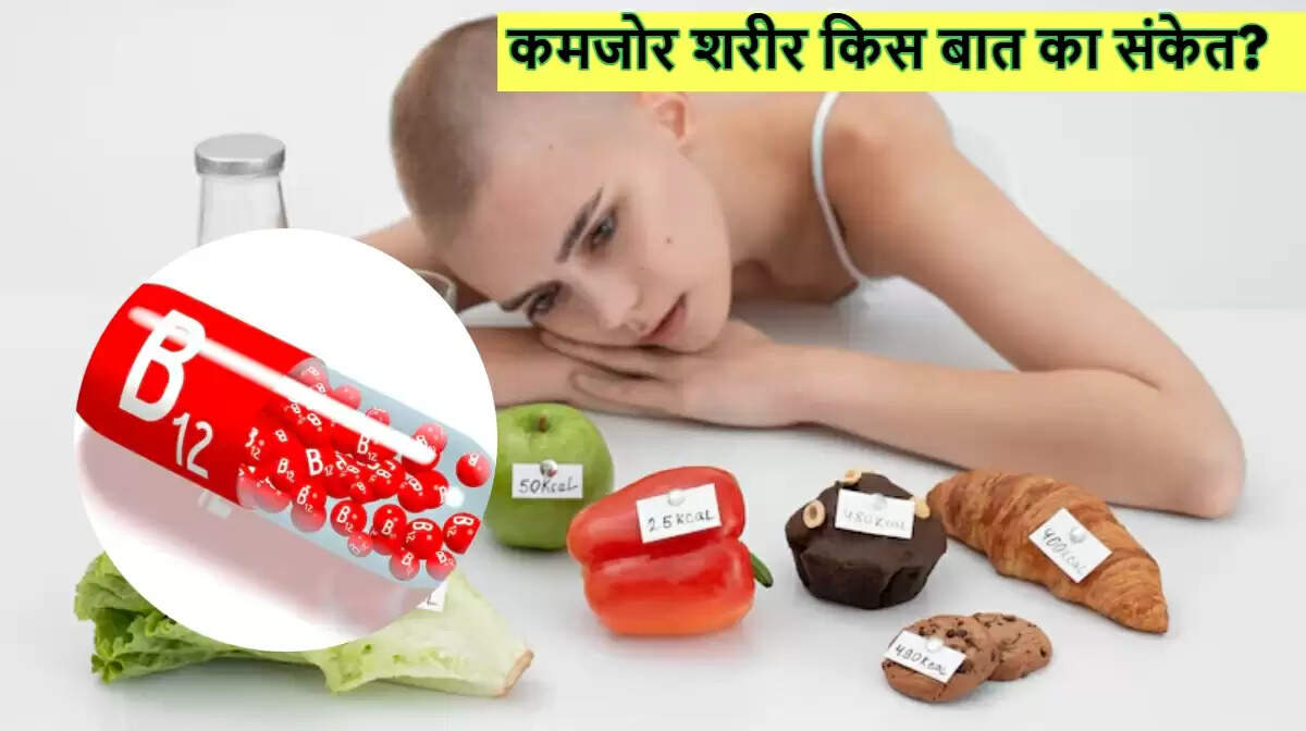 विटामिन B12 की कमी: लक्षण और सुधार के उपाय