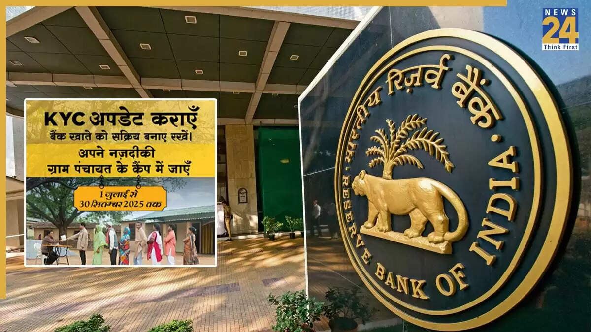 RBI का नया नियम: KYC अपडेट करना अनिवार्य, जानें प्रक्रिया