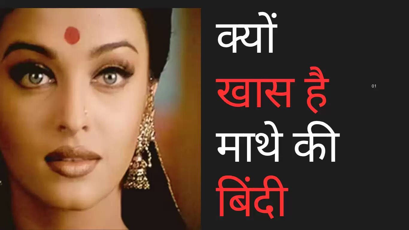 भारतीय महिलाओं की बिंदी: परंपरा, पहचान और आधुनिकता का संगम