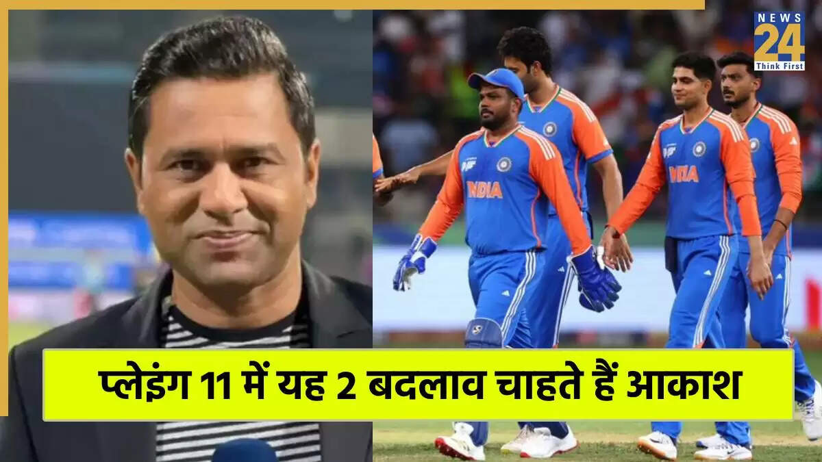 IND vs OMA: आकाश चोपड़ा ने सुझाई टीम इंडिया की प्लेइंग 11