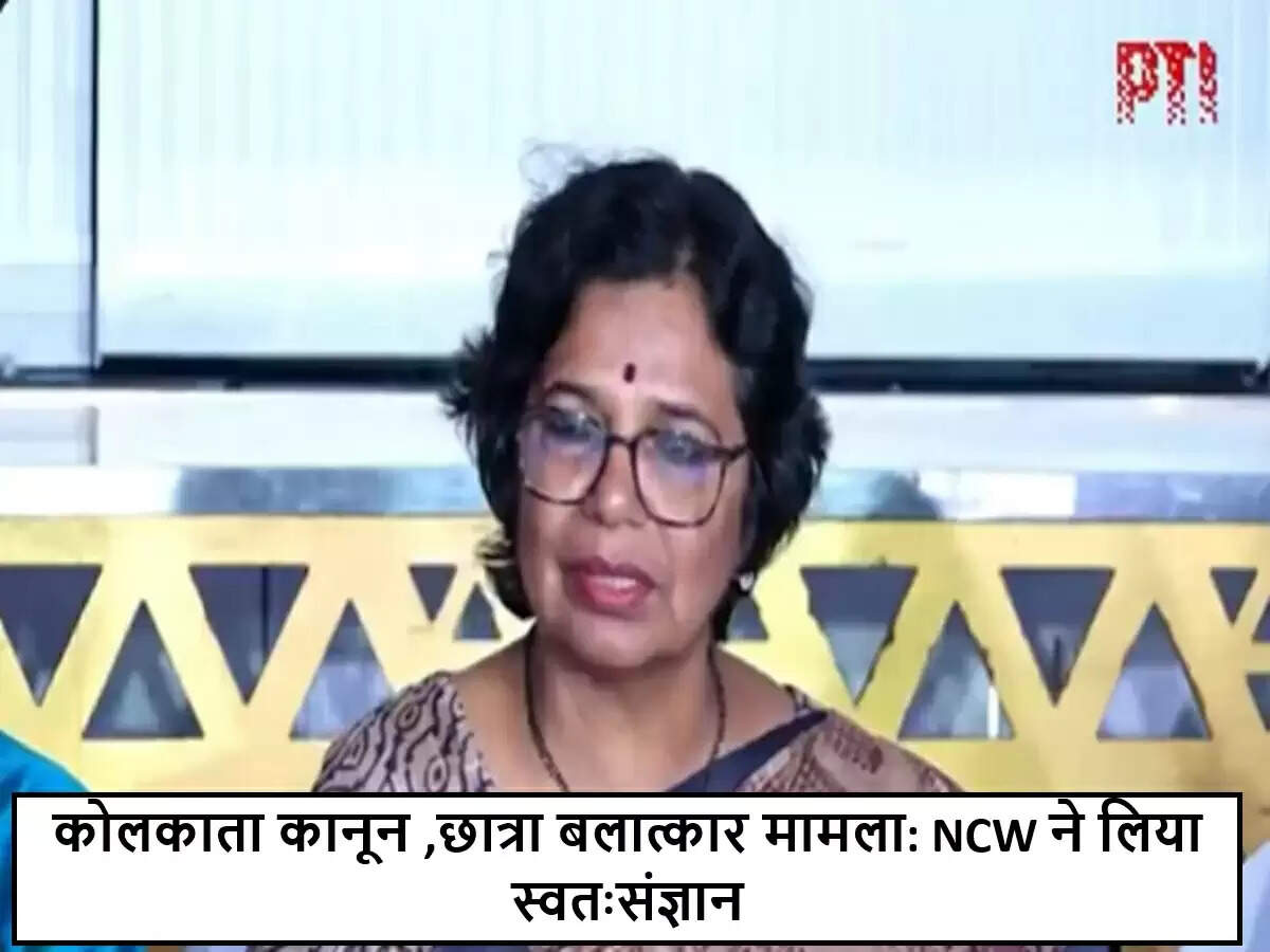 कोलकाता में कानून की छात्रा के साथ बलात्कार: राष्ट्रीय महिला आयोग ने लिया संज्ञान