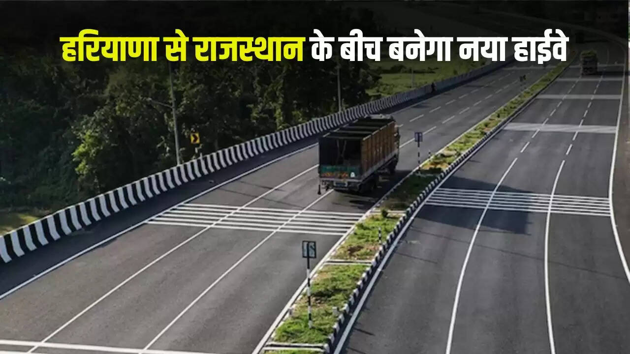 हरियाणा और राजस्थान के बीच नए हाईवे का निर्माण: विकास की नई दिशा
