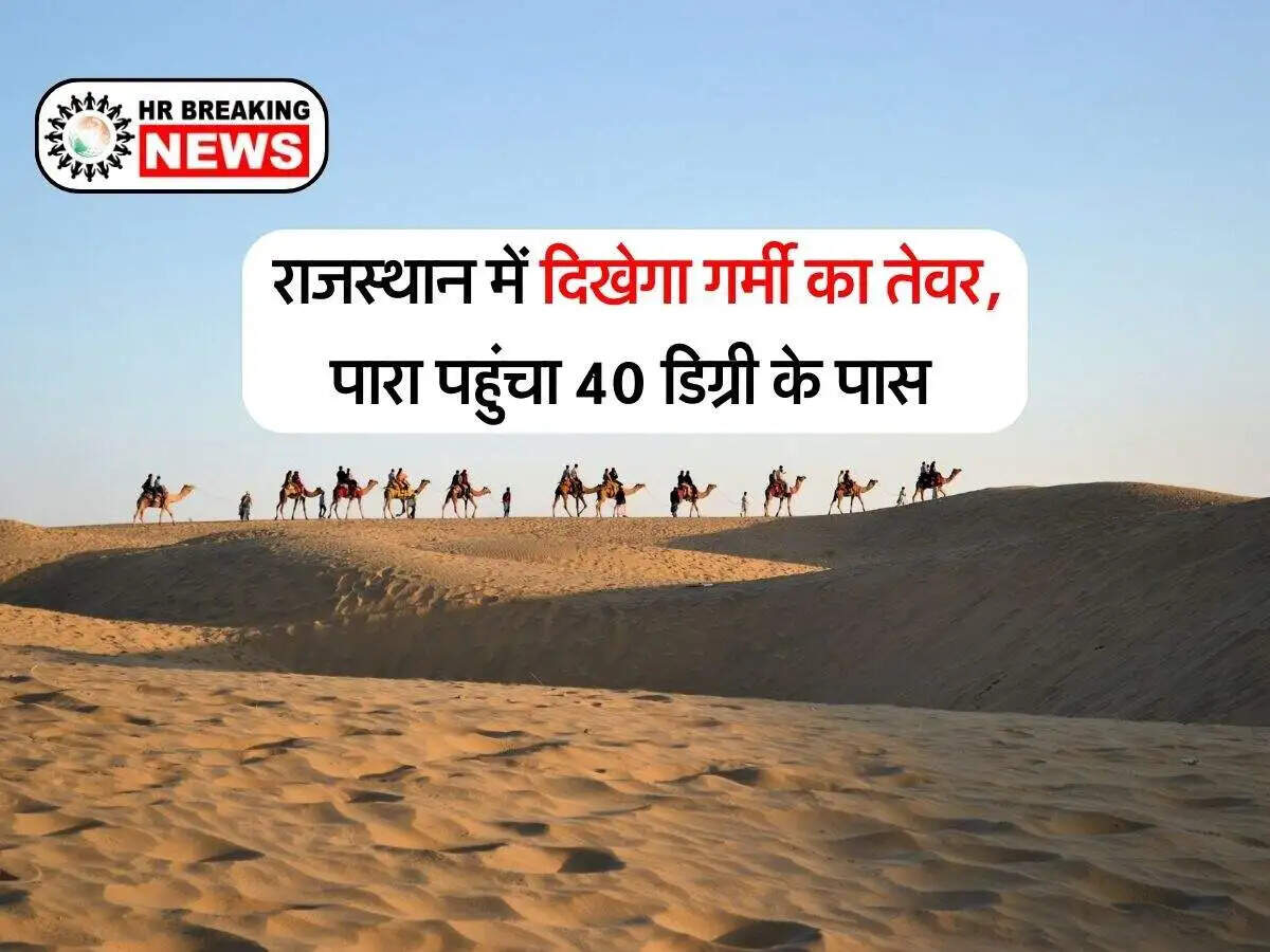 राजस्थान में मौसम का हाल: तापमान में बढ़ोतरी और शुष्क मौसम की संभावना