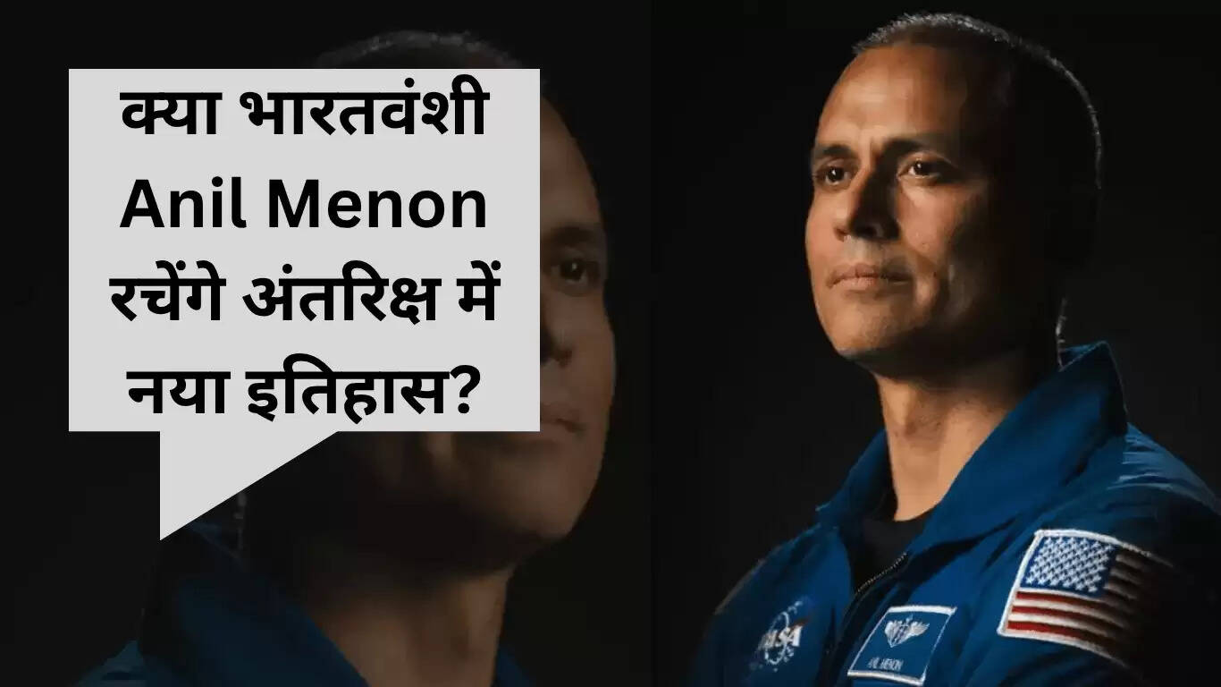 अनिल मेनन: अंतरिक्ष में भारत का नया सितारा