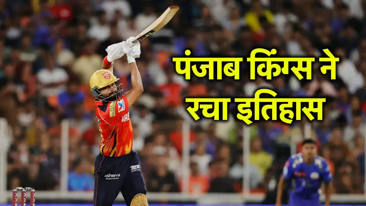 IPL 2025: पंजाब किंग्स ने मुंबई इंडियंस को हराकर फाइनल में बनाई जगह