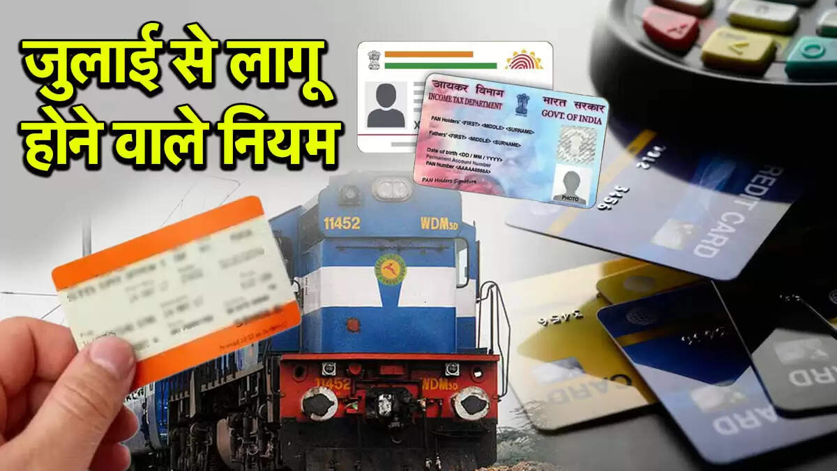 1 जुलाई 2025 से लागू होने वाले महत्वपूर्ण नियमों में बदलाव