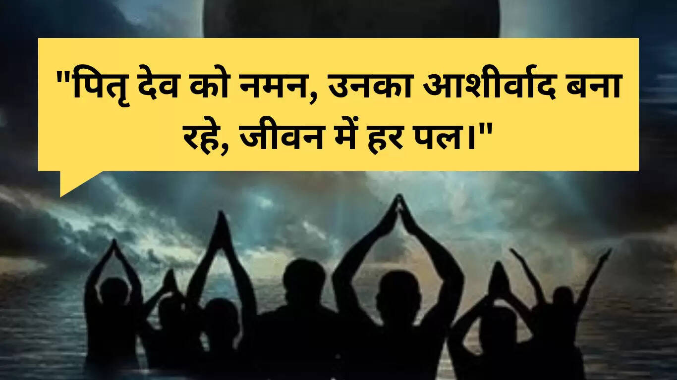 आषाढ़ अमावस्या 2025: पितरों के प्रति श्रद्धा और शायरी का दिन