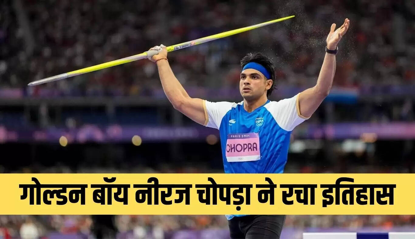 नीरज चोपड़ा ने डायमंड लीग 2024 में जीता खिताब, फिर से किया देश का नाम रोशन