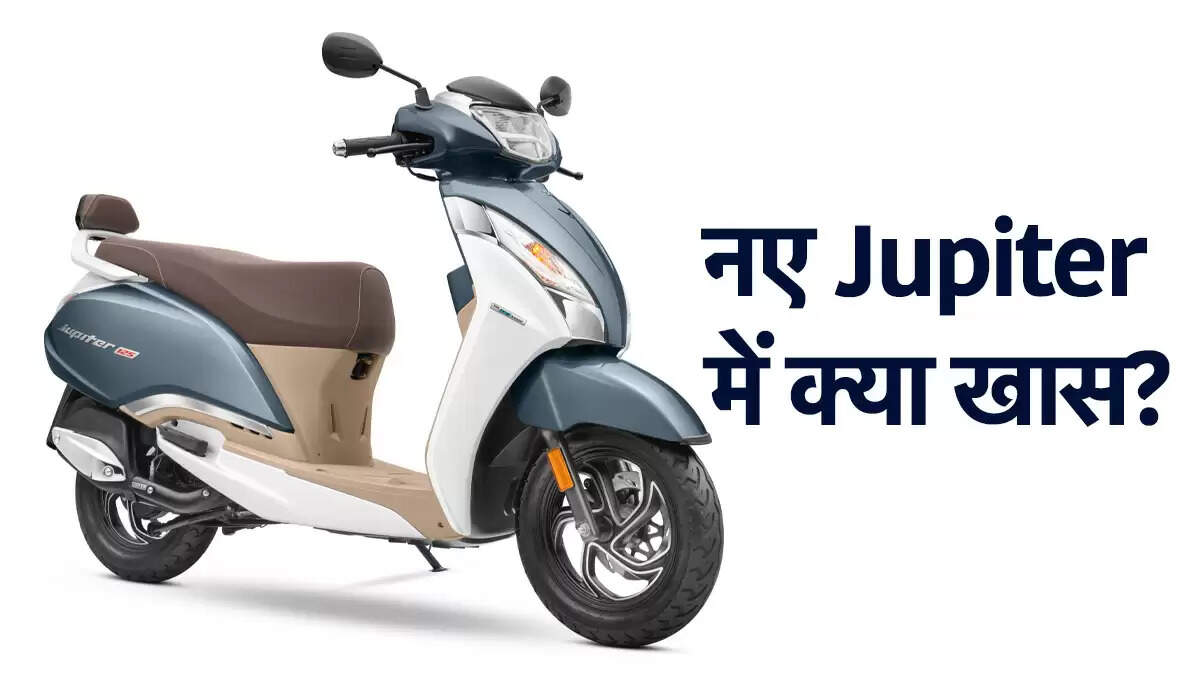 TVS Jupiter 125: नया स्कूटर जो सुजुकी एक्सेस 125 को चुनौती देगा