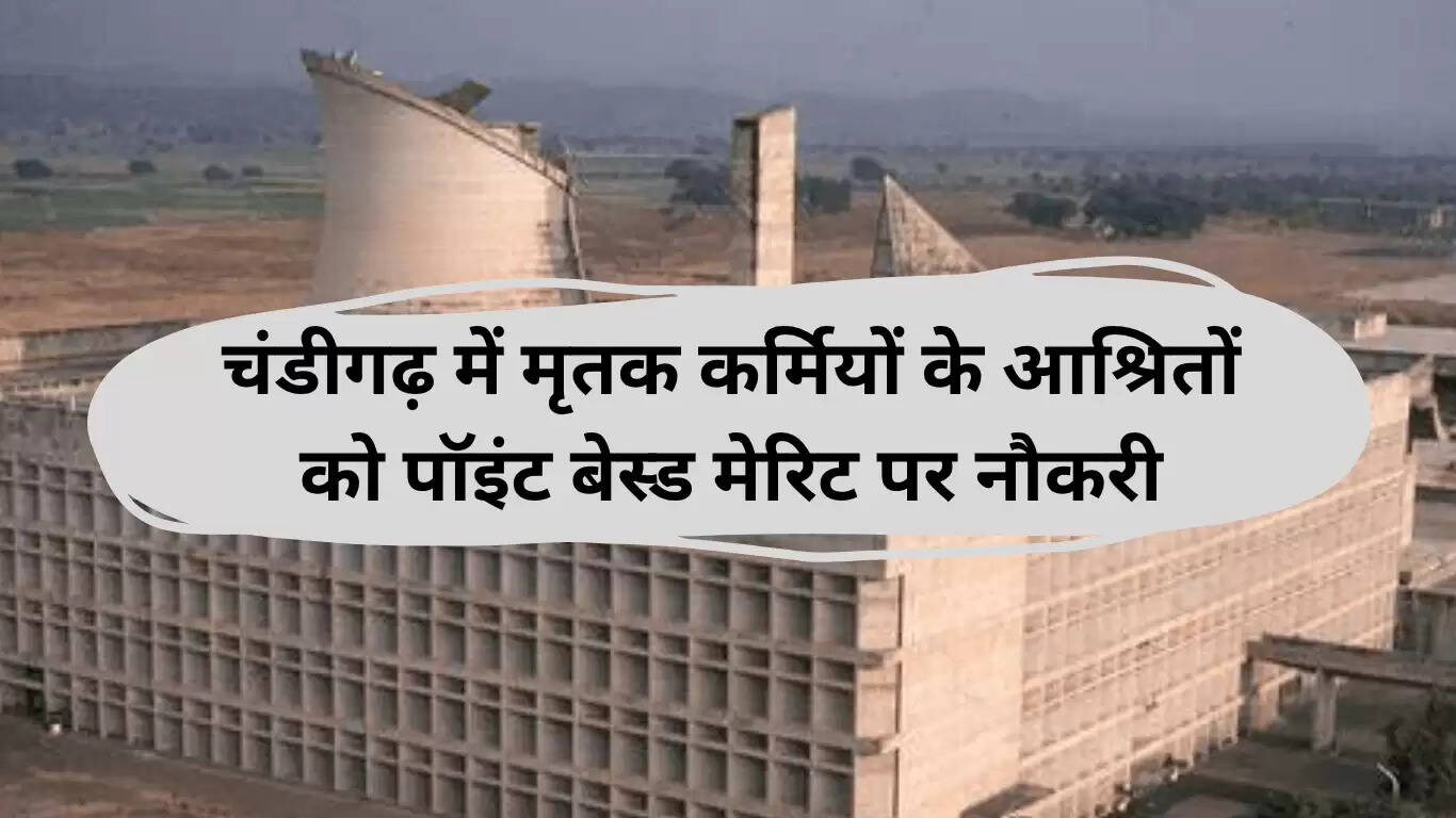 चंडीगढ़ में मृतक सरकारी कर्मियों के आश्रितों को मिलेगी नौकरी