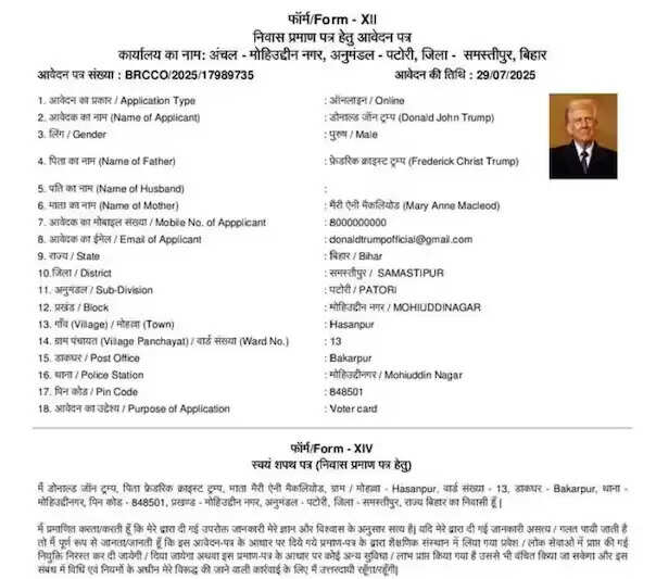 बिहार में डोनाल्ड ट्रंप का निवास प्रमाण पत्र: चुनावी विवाद में नया मोड़