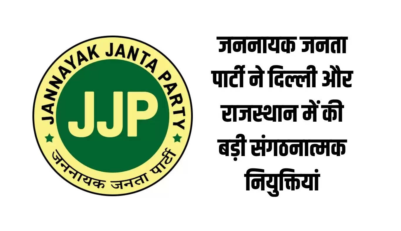 जननायक जनता पार्टी ने दिल्ली और राजस्थान में की नई संगठनात्मक नियुक्तियां