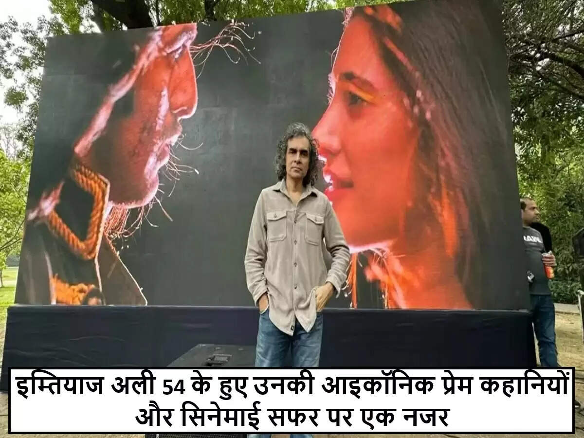 इम्तियाज अली का 54वां जन्मदिन: भारतीय सिनेमा के अद्वितीय कहानीकार