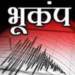 हरियाणा में भूकंप के झटके, लोग घरों से बाहर निकले