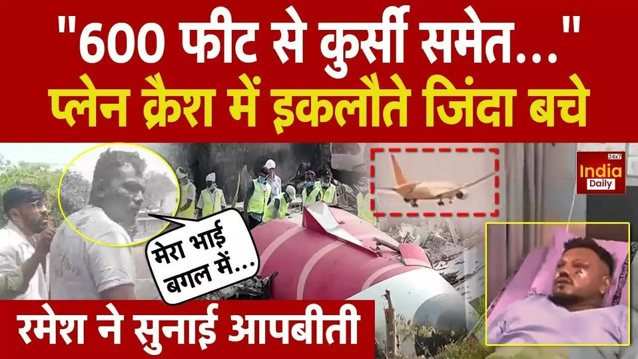 अहमदाबाद विमान हादसे में चमत्कारिक बचाव: विश्वास कुमार की कहानी