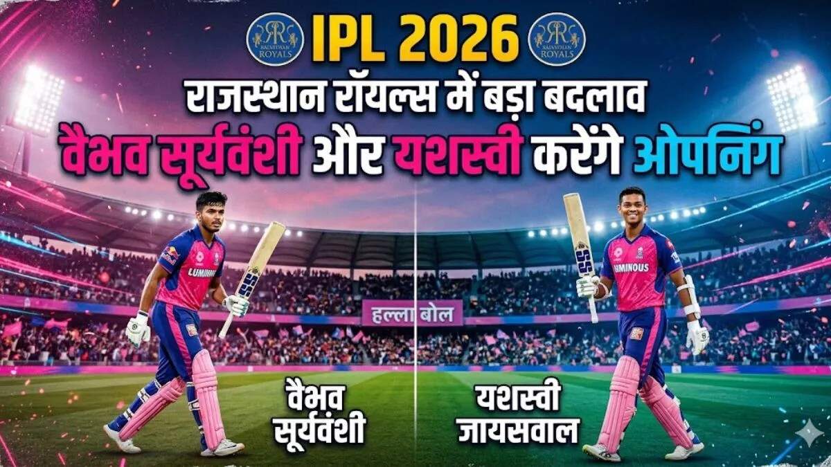 राजस्थान रॉयल्स की नई रणनीति: आईपीएल 2026 के लिए तैयार