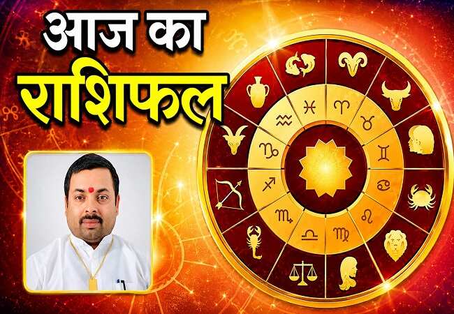 06 जून 2026 का राशिफल: जानें सभी राशियों के लिए क्या है खास