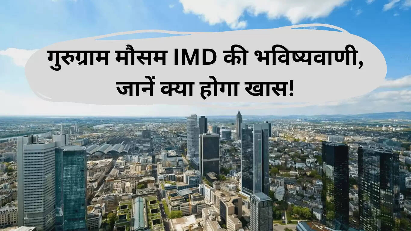 गुरुग्राम का मौसम 21 जून 2025: बारिश और जलभराव की संभावना