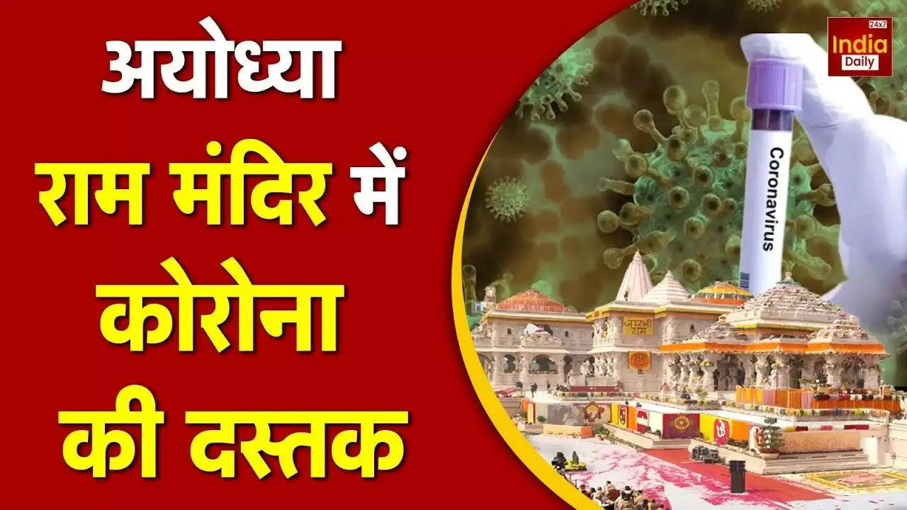 अयोध्या में कोरोना के नए मामले: स्वास्थ्य विभाग की सक्रियता