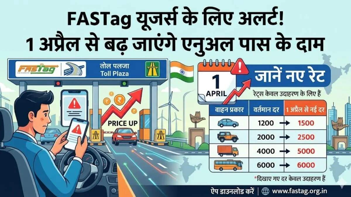 FASTag एनुअल पास की दरों में वृद्धि, वाहन चालकों पर पड़ेगा असर