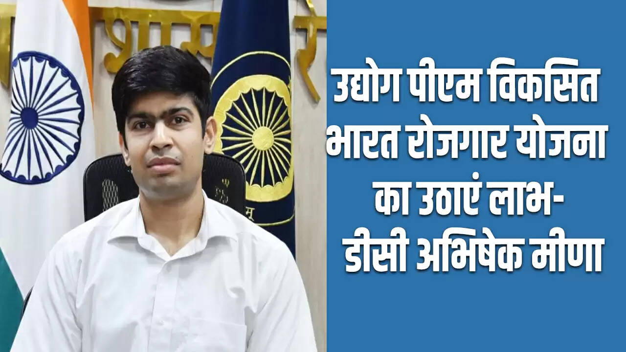 उद्योगों को पीएम विकसित भारत रोजगार योजना का लाभ उठाने की सलाह