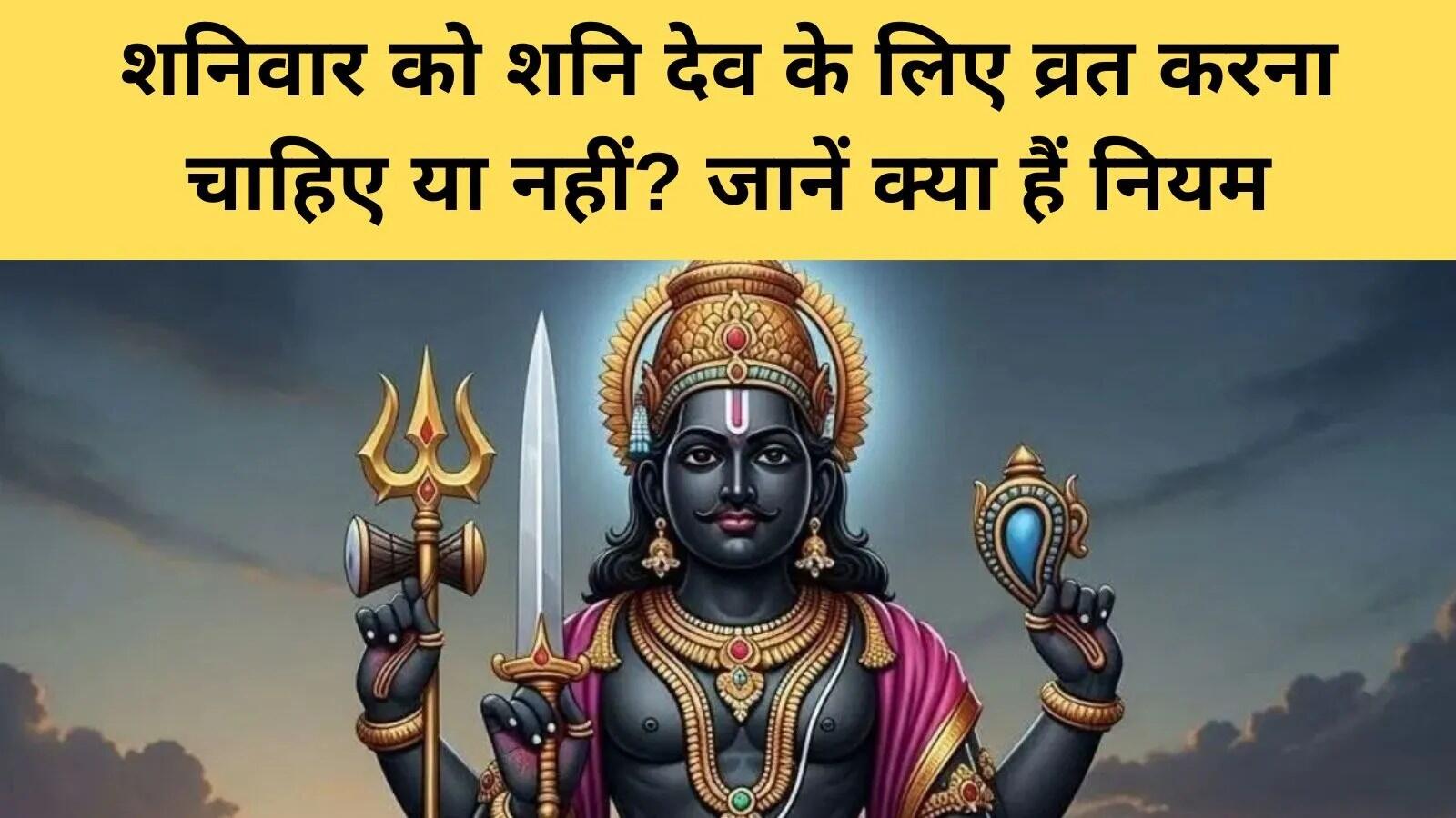 शनिवार व्रत: शनि देव की उपासना का महत्व और विधि